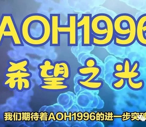 새로운 약 AOH1996은 모든 고형 종양을 죽일 수 있습니다!
